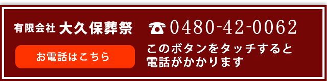 年中無休24時間対応 タッチすると電話がかかります。